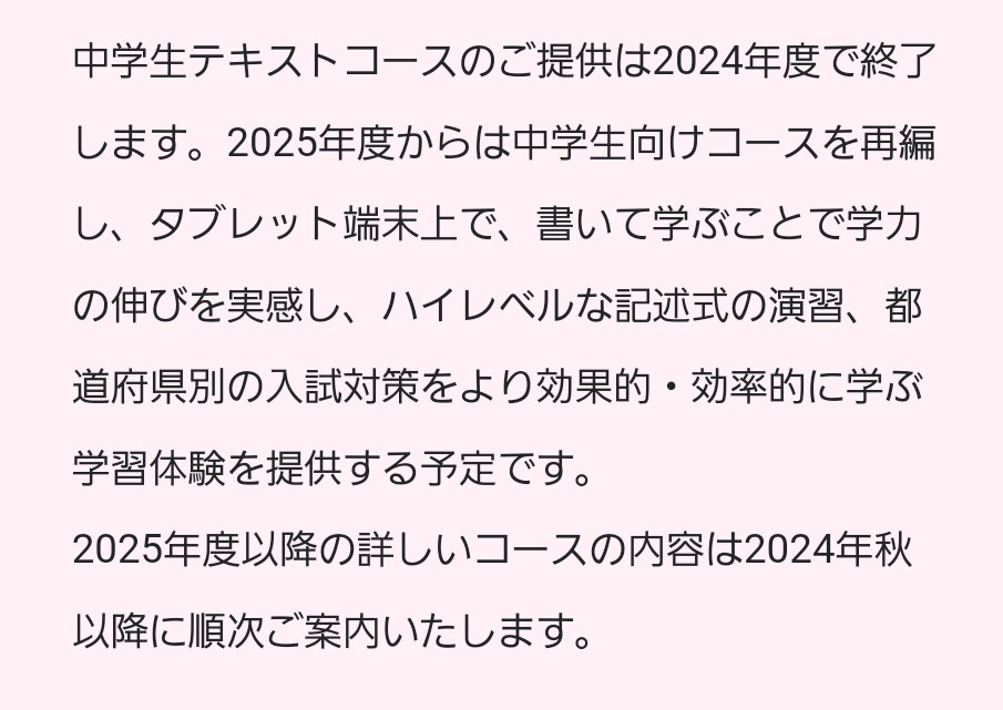 Ｚ会中学生 テキストコース サービス終了のお知らせ