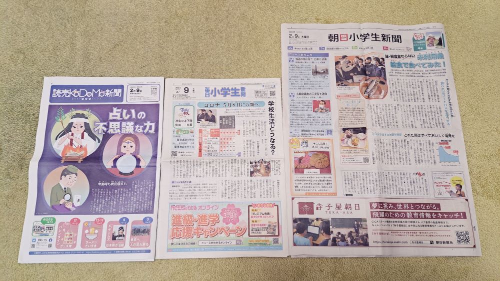 小学生新聞　サイズ比較