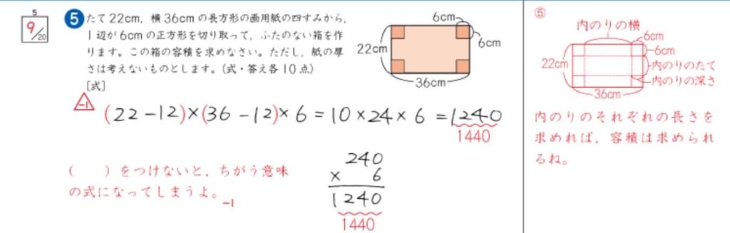 Z会 小学生算数　添削