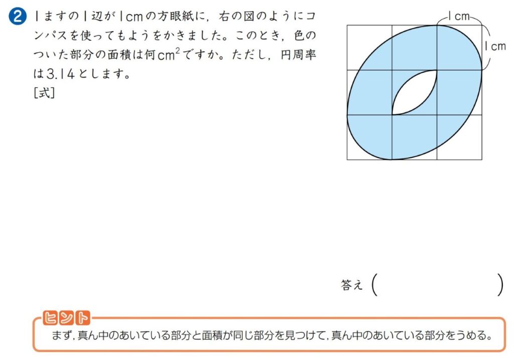 Z会　小学6年生算数テキスト