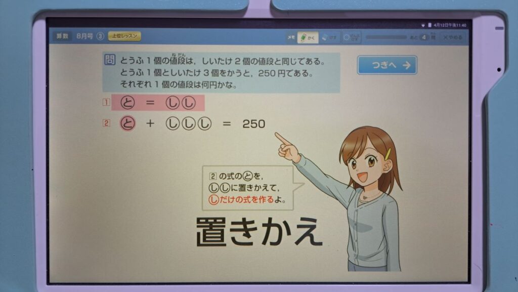 進研ゼミ小学講座　上位レッスン