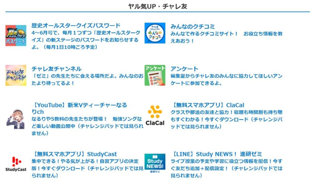 進研ゼミ中学講座　会員メニュー　チャレ友