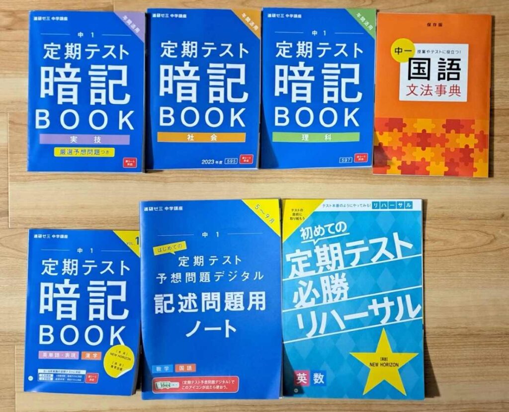 進研ゼミ中学講座　定期テスト暗記BOOK