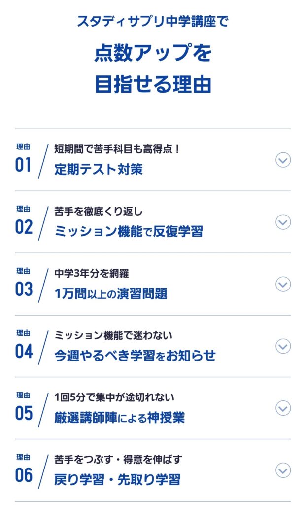 スタディサプリ　中学　点数アップ