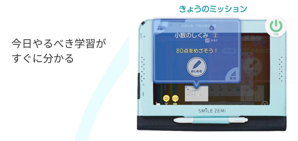 スマイルゼミ小学講座おすすめポイント1