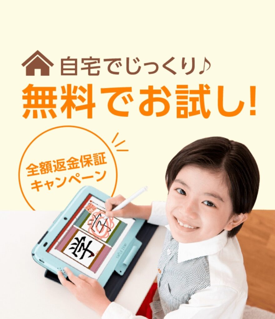 スマイルゼミ小学生向け公式