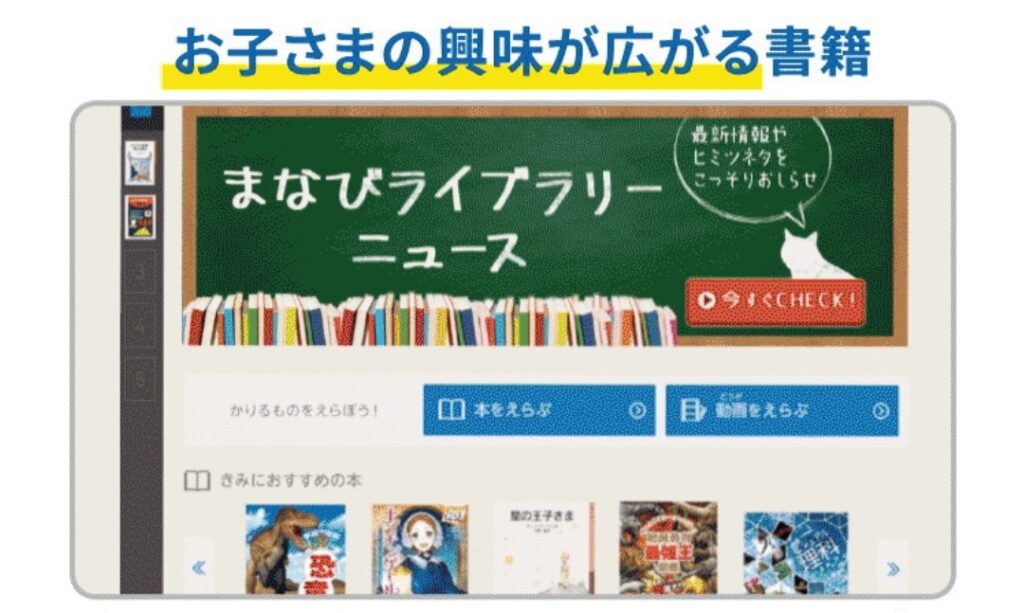 進研ゼミ　中学　まなびライブラリ