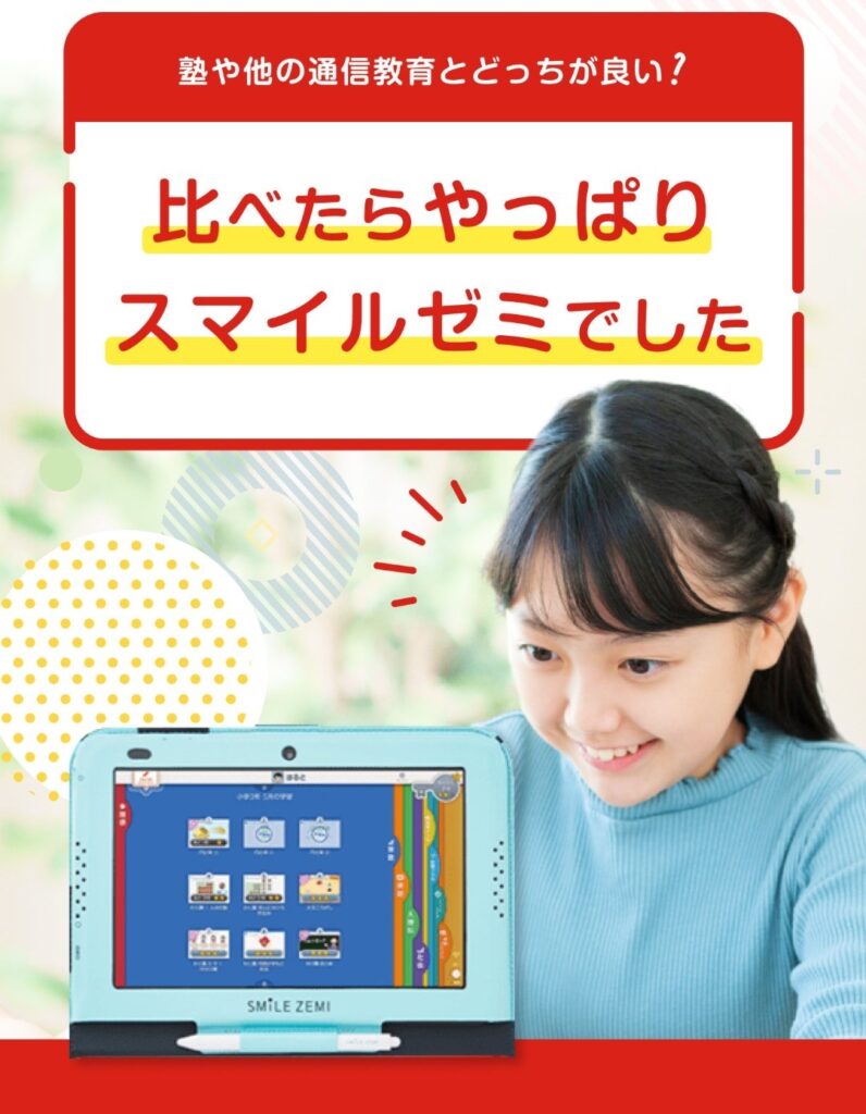 スマイルゼミ小学講座公式より