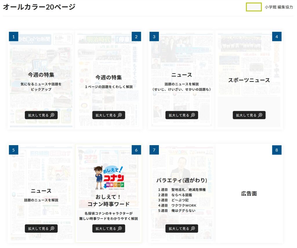 読売KODOMO新聞 紙面構成