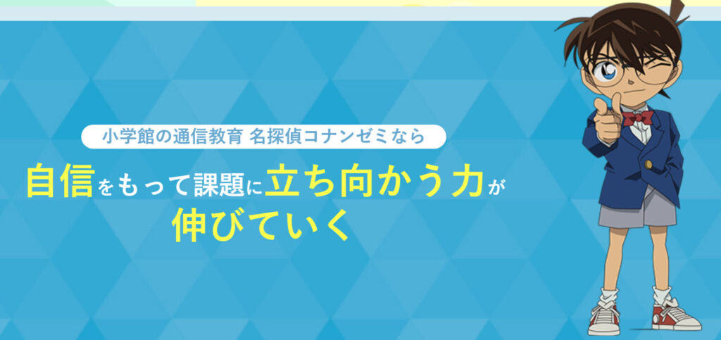 名探偵コナンゼミおすすめポイント1