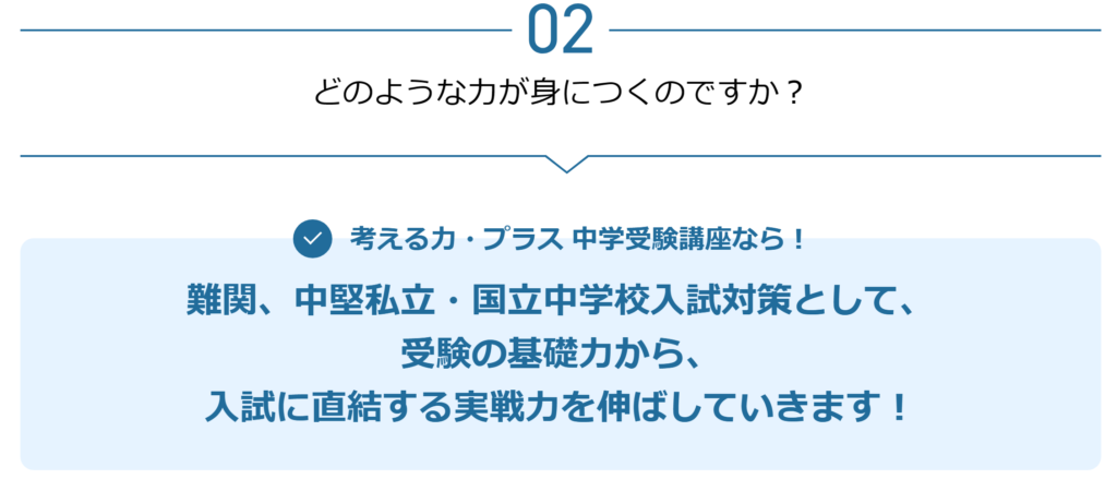 進研ゼミ 考える力・プラス 中学受験講座 教材の特長詳細2