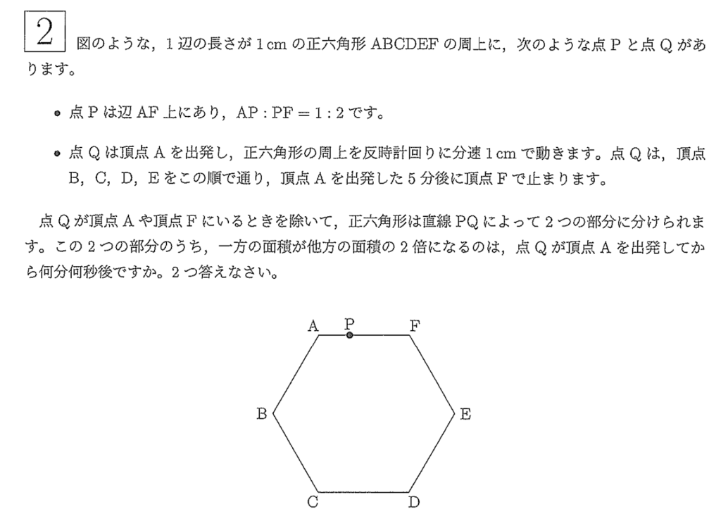 開成中学2023年算数入試問題