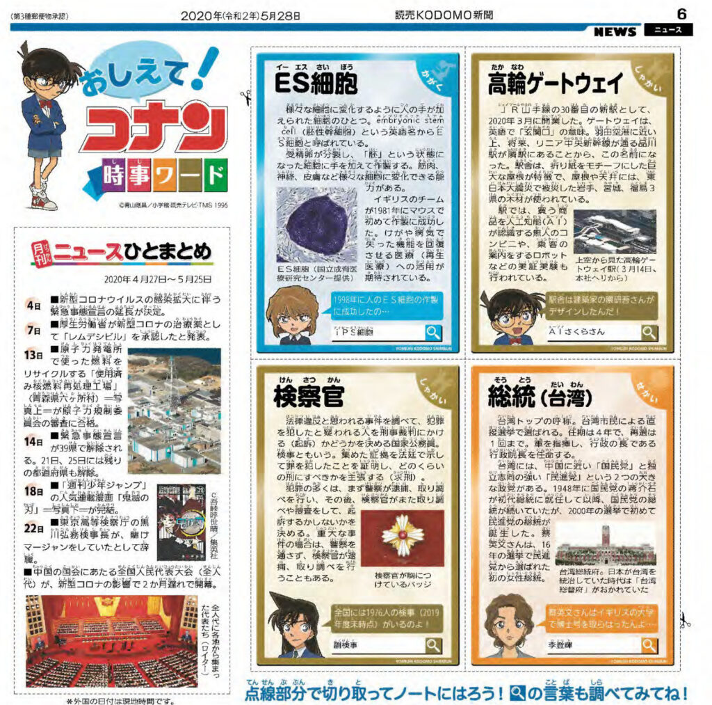 読売KODOMO新聞 おしえて！コナン