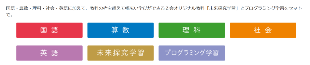 Z会小学3年生以上タブレットコース