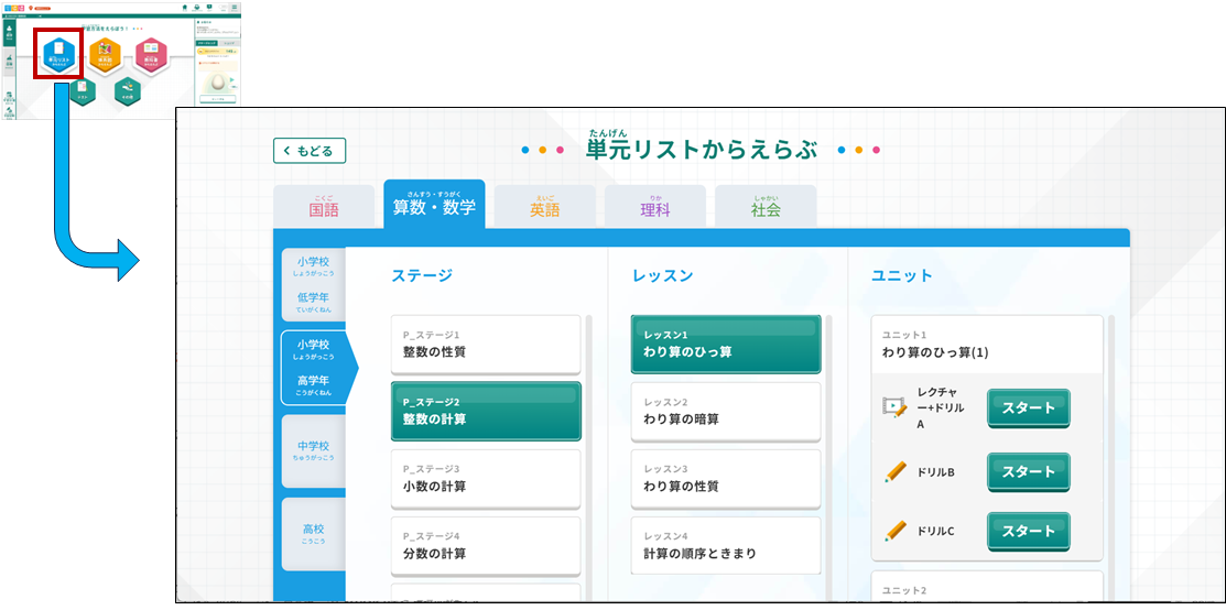 4.すらら_トップ画面で単元リストから選ぶを選択した場合