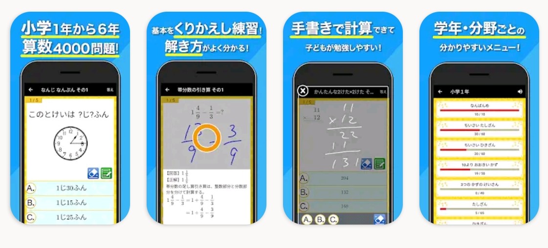 小学生向けおすすめ算数アプリ：小学生手書き計算ドリル