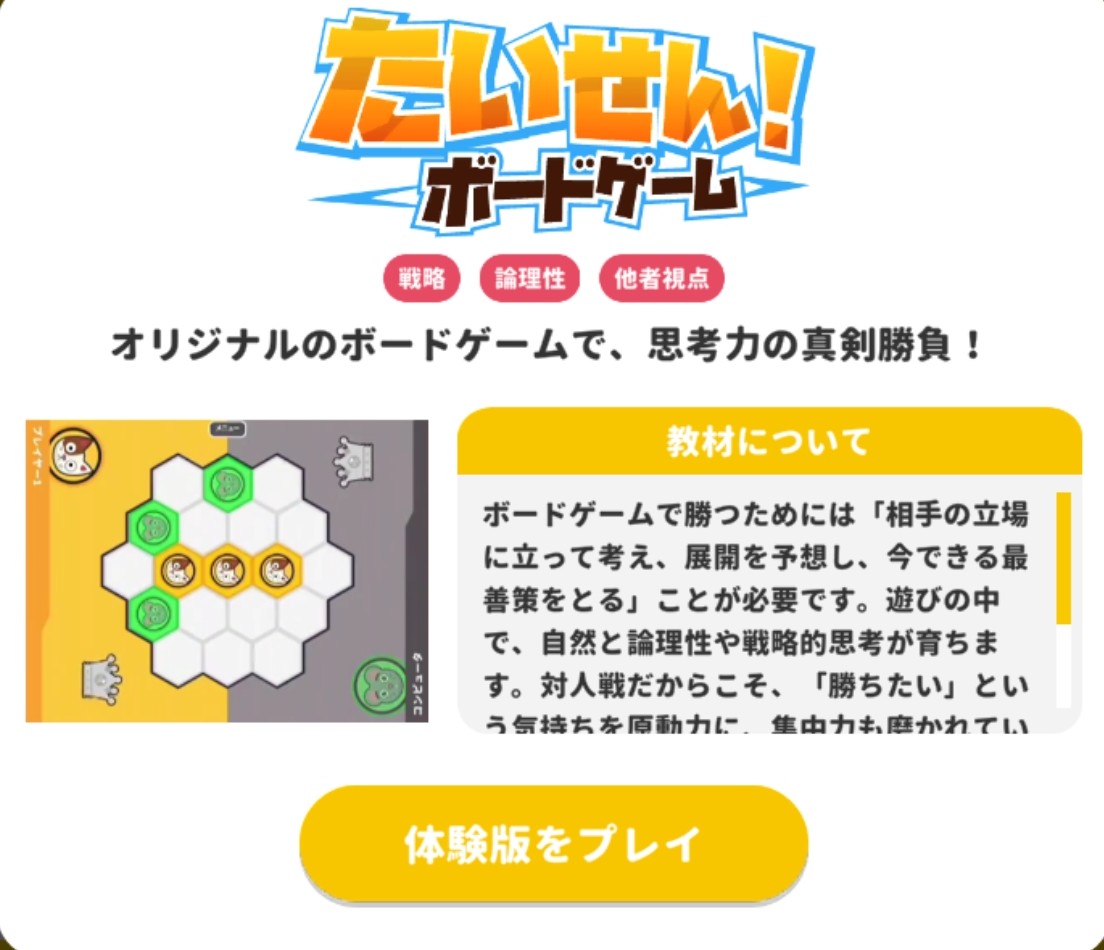 ワンダーボックス：たいせん！ボードゲーム