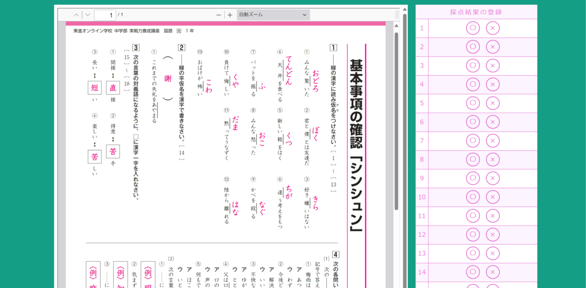 東進オンライン学校中学部：国語問題