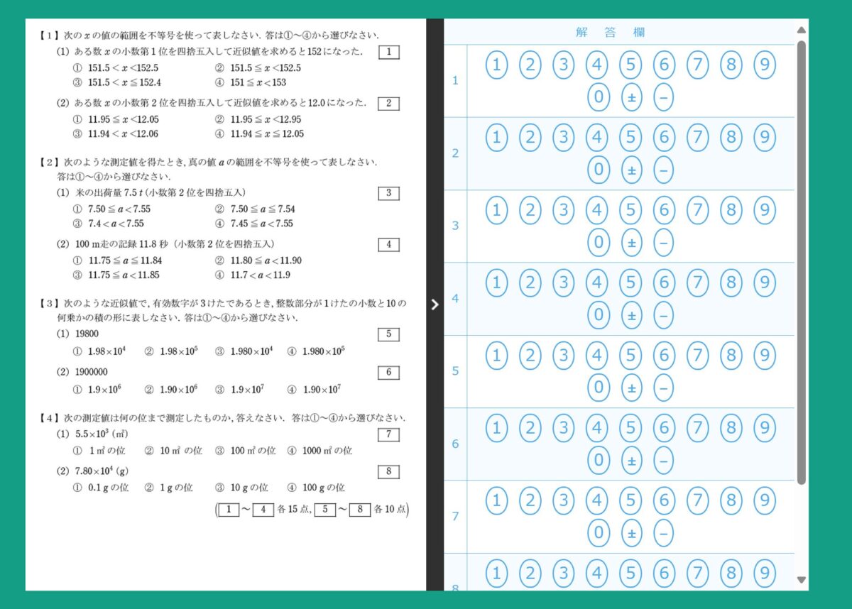 東進オンライン学校中学部：中1数学テスト