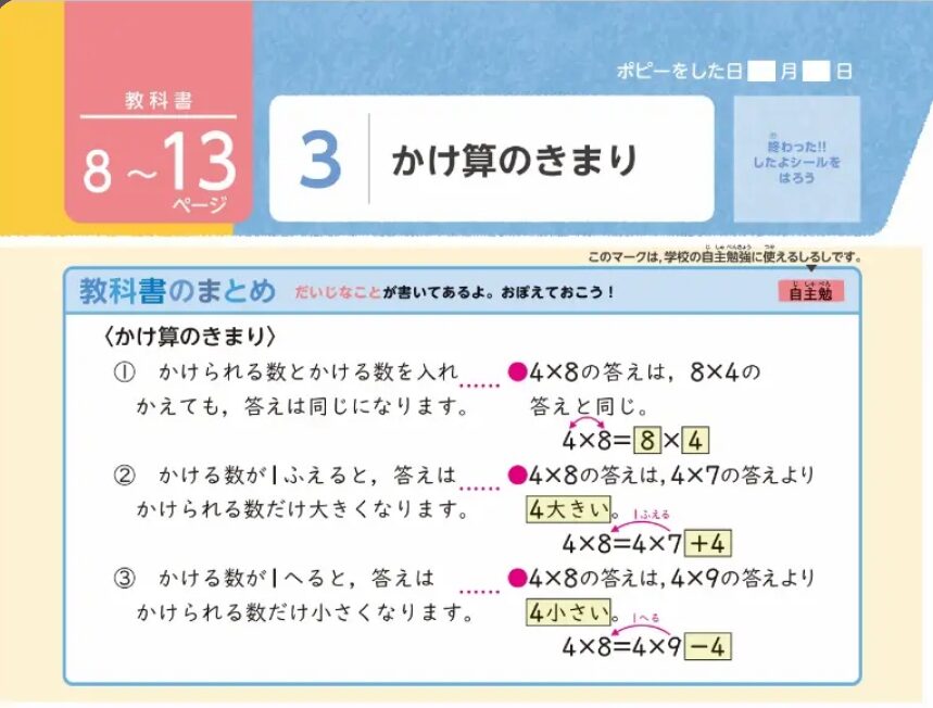 ポピー小学3年 算数サンプル