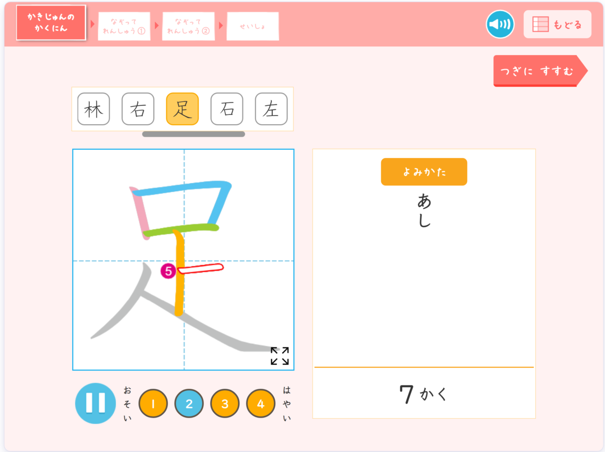 小学ポピー デジ・サポ 漢字道場　書き順の確認