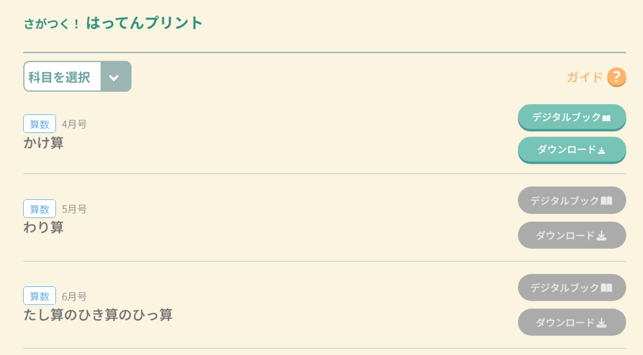 小学ポピー デジ・サポ はってんプリント