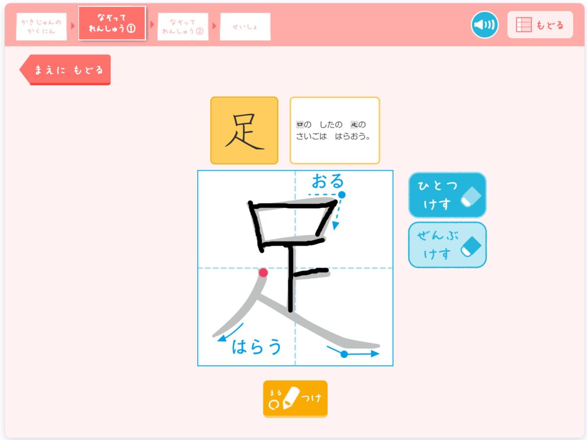 小学ポピー デジ・サポ 漢字道場　なぞって練習