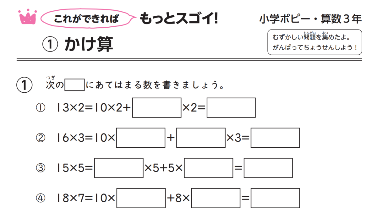 小学ポピー デジ・サポ はってんプリント算数