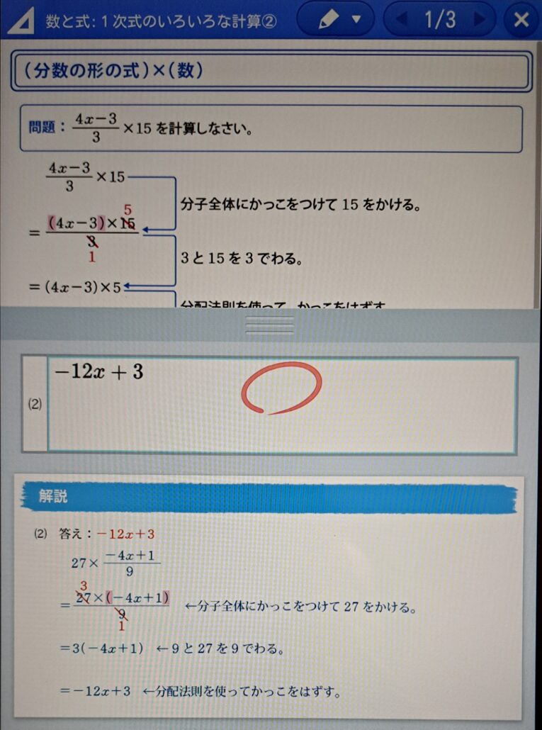 スマイルゼミ中1数学：練習問題解説