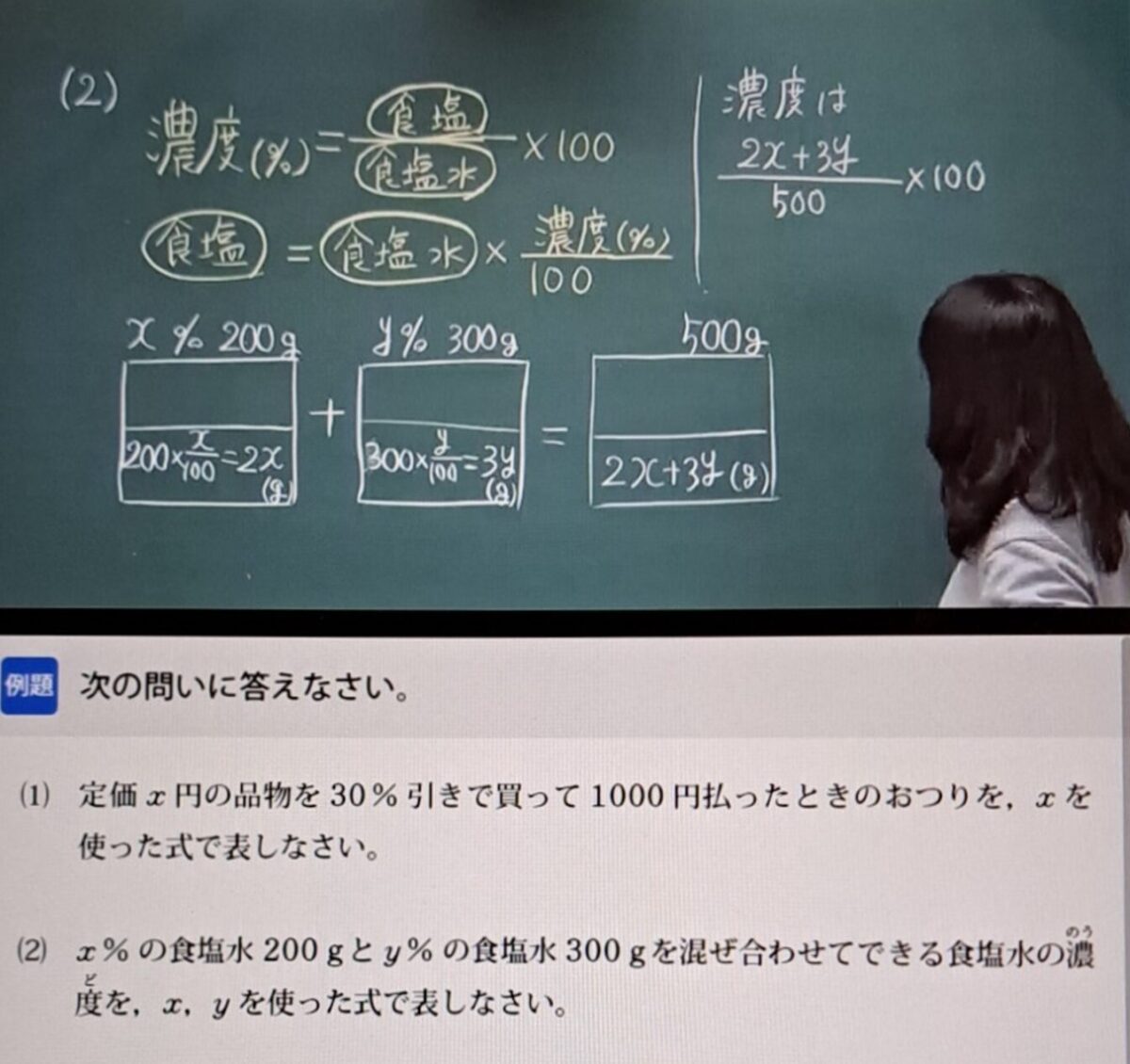 スマイルゼミ中1数学応用：映像授業