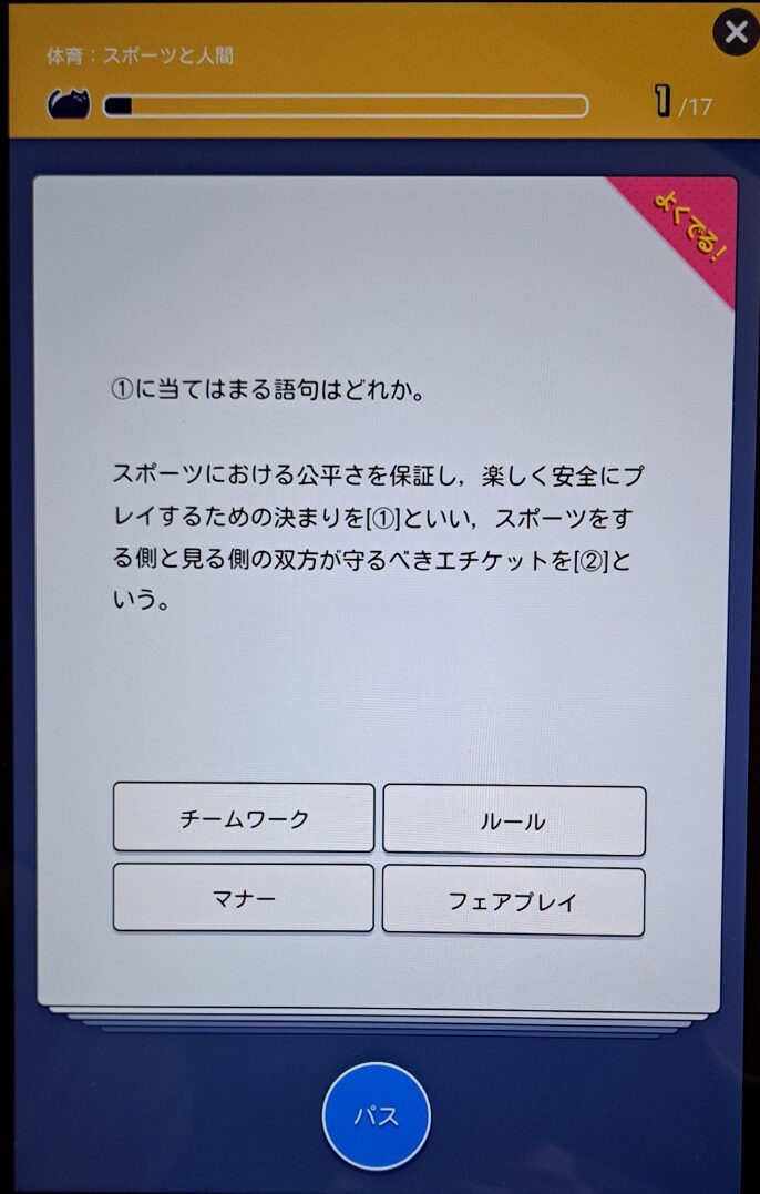 スマイルゼミ中学講座：暗記カード