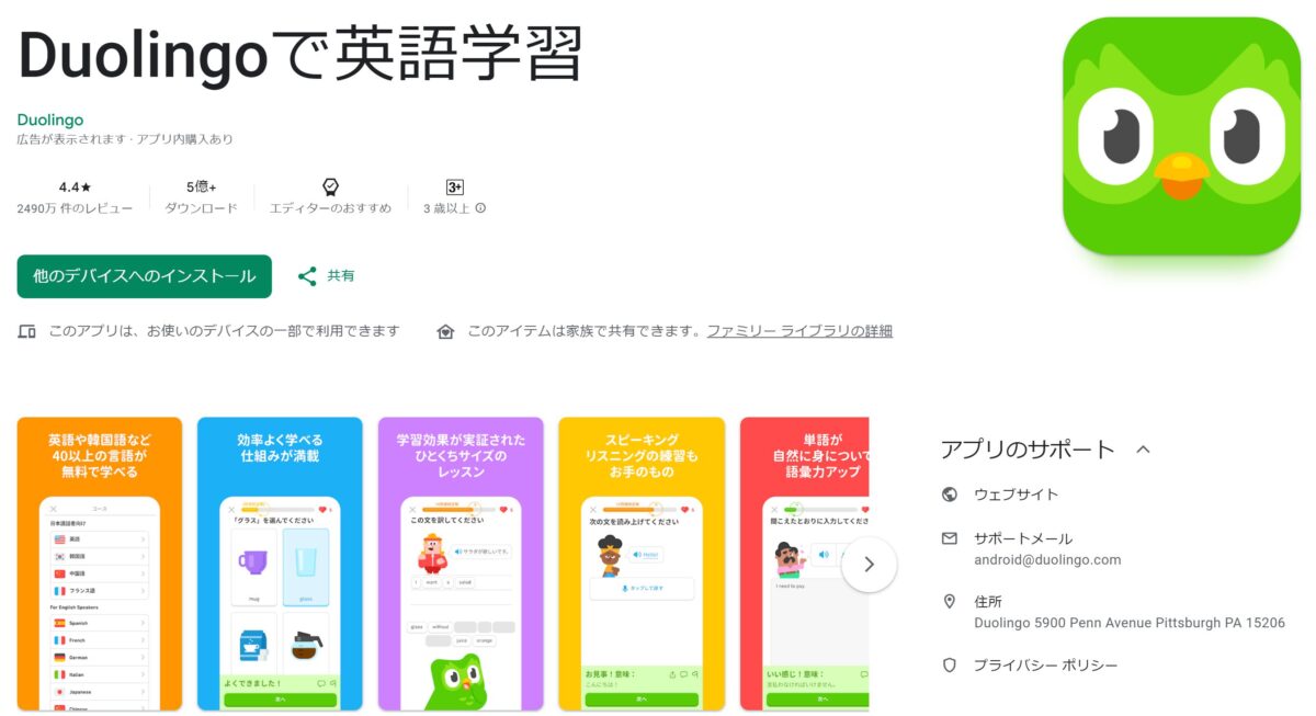 英語学習アプリ：Duolingo　