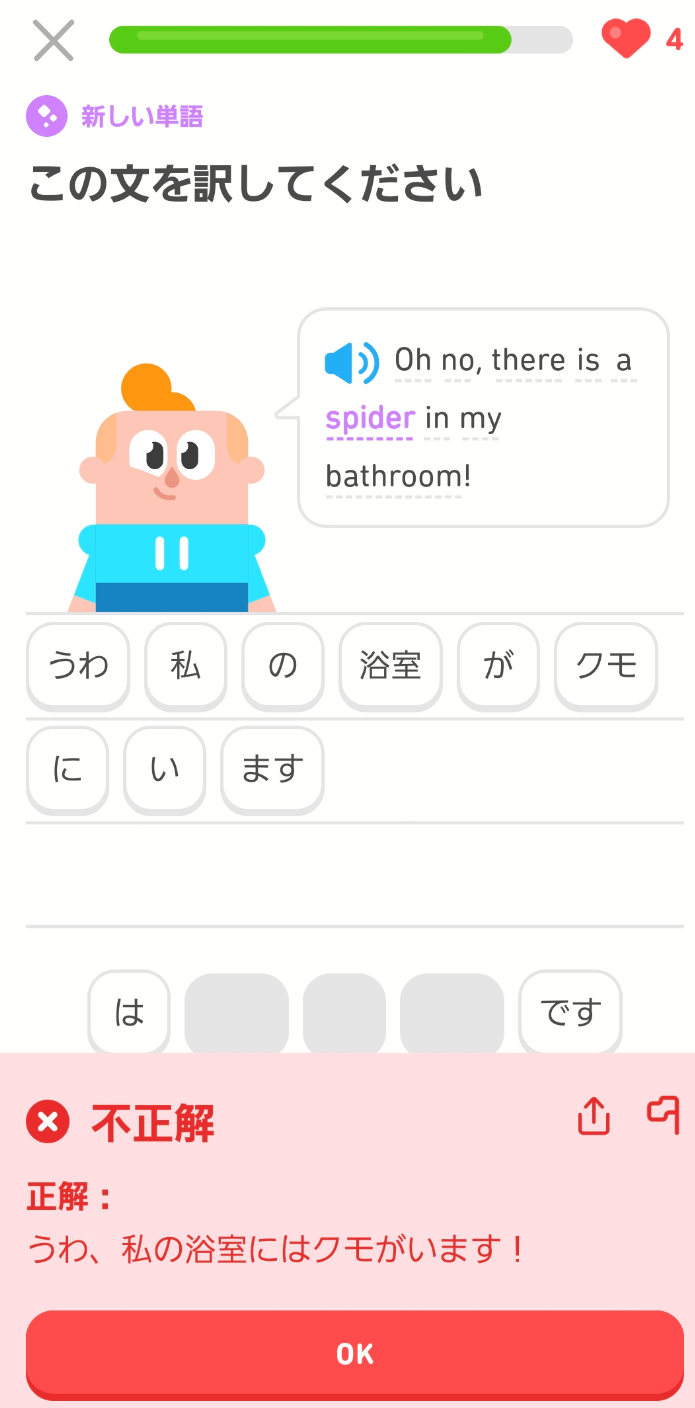 Duolingo：解説