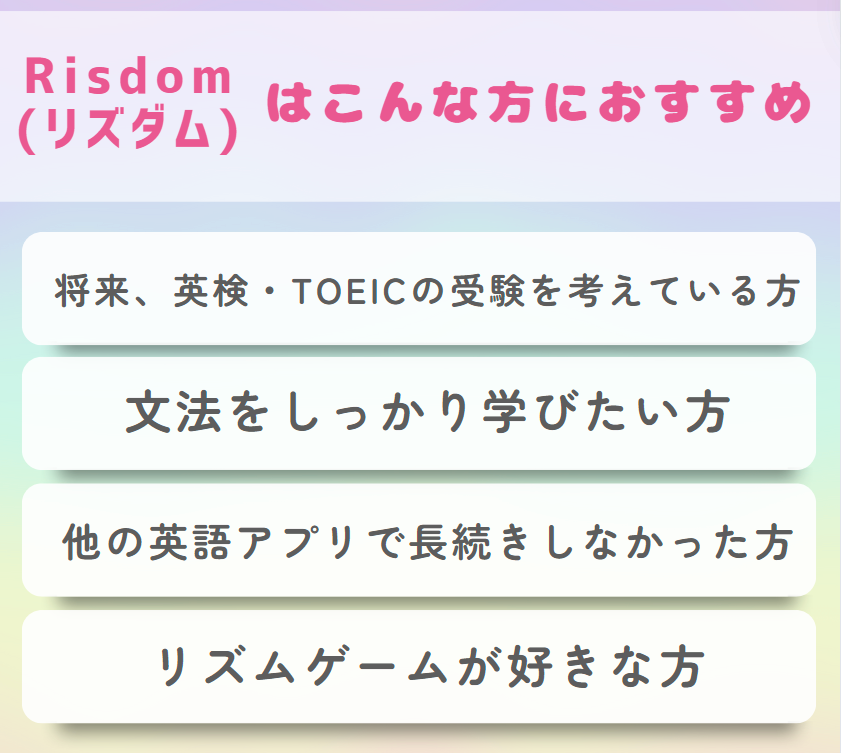 Risdom(リズダム)がおすすめの方