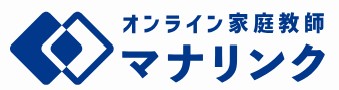 オンライン家庭教師マナリンク