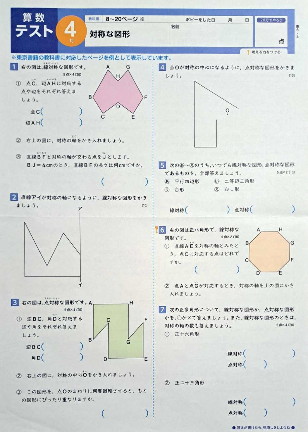 ポピー小学6年 算数テストサンプル