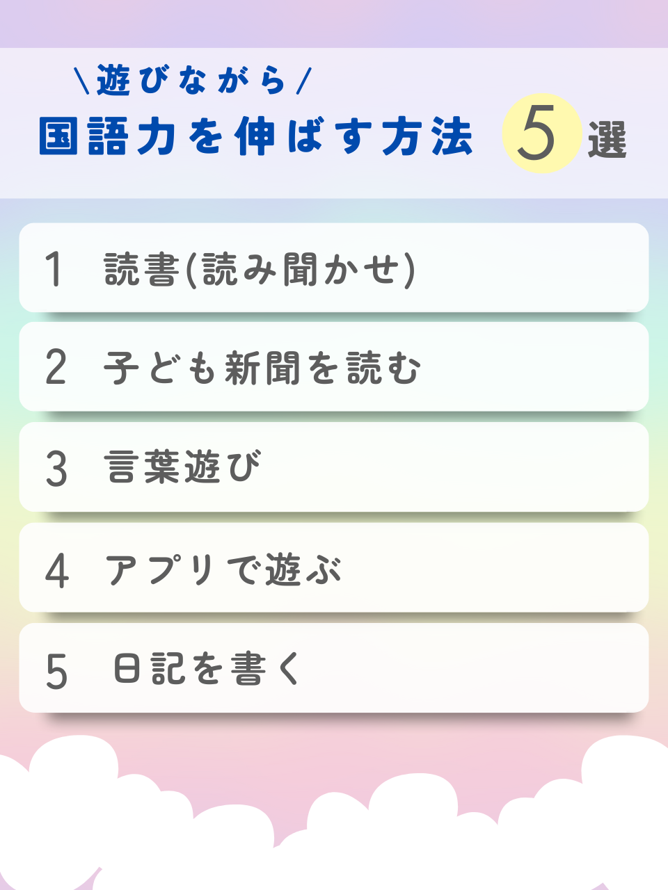 国語力上げる方法5選