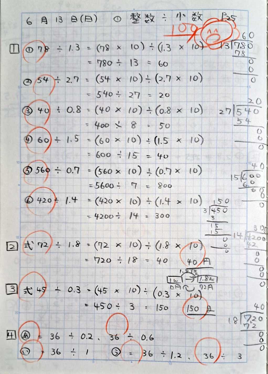 小6向けすごい先生に褒められる自学ネタ-算数