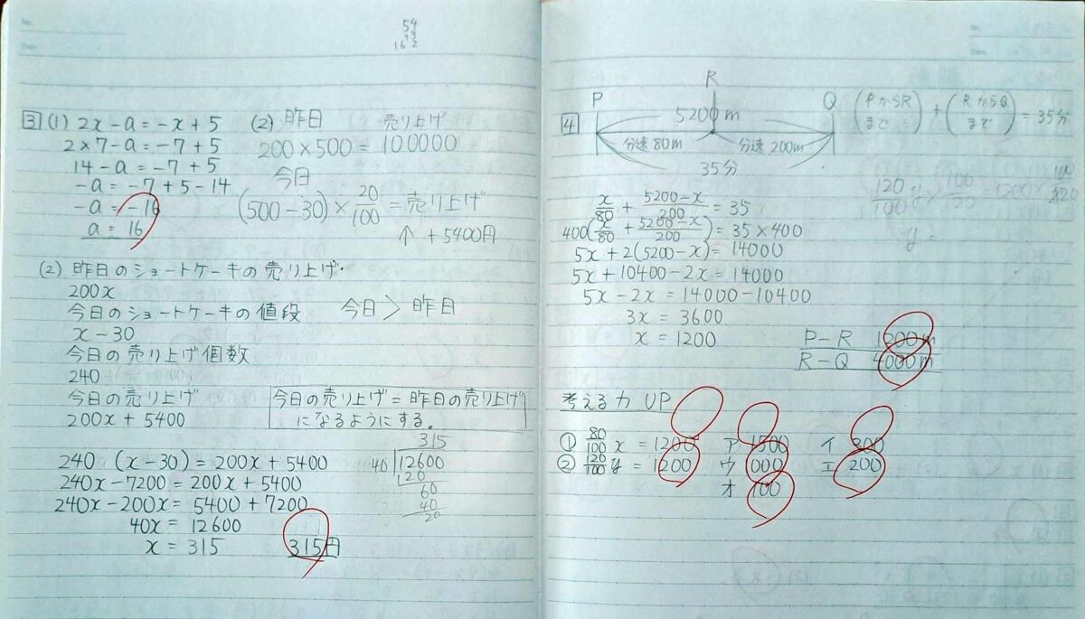 自学ネタ-中1数学