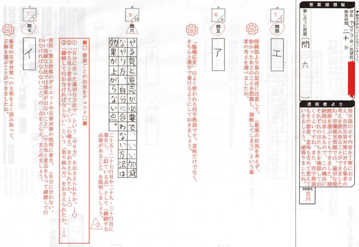 Ｚ会中1国語_添削問題答案